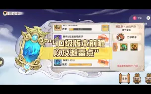 Download Video: 【最强祖师】40级版本前瞻以及避雷点（第二十期），准备了这么久，更新了个寂寞！