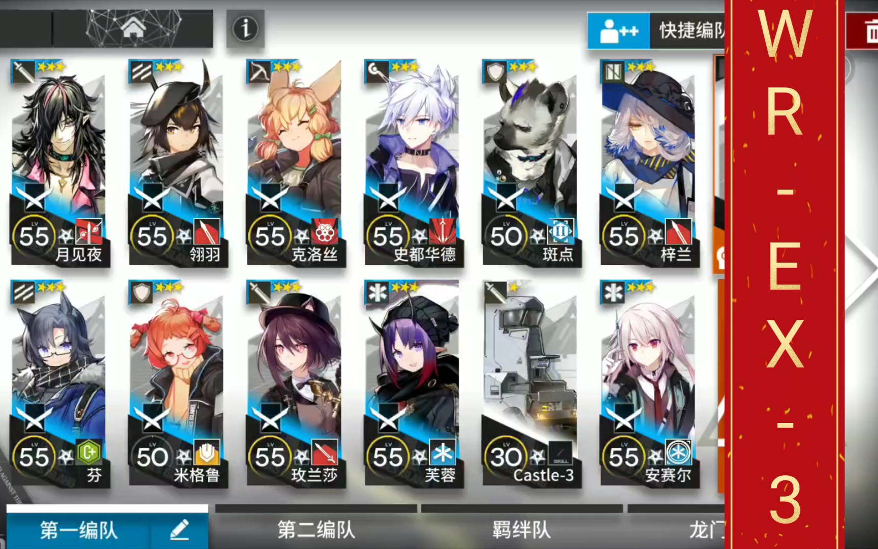 活动  【明日方舟】全三星阵容wr-ex-3