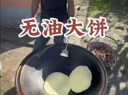 Descargar video: 看看我爸不放一滴油烙出来的饼能有多香～