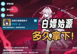 Download Video: 【崩坏3】始源白嫖任务公开，多久能拿下；新地图宝箱数量下调  7.4测试服V3