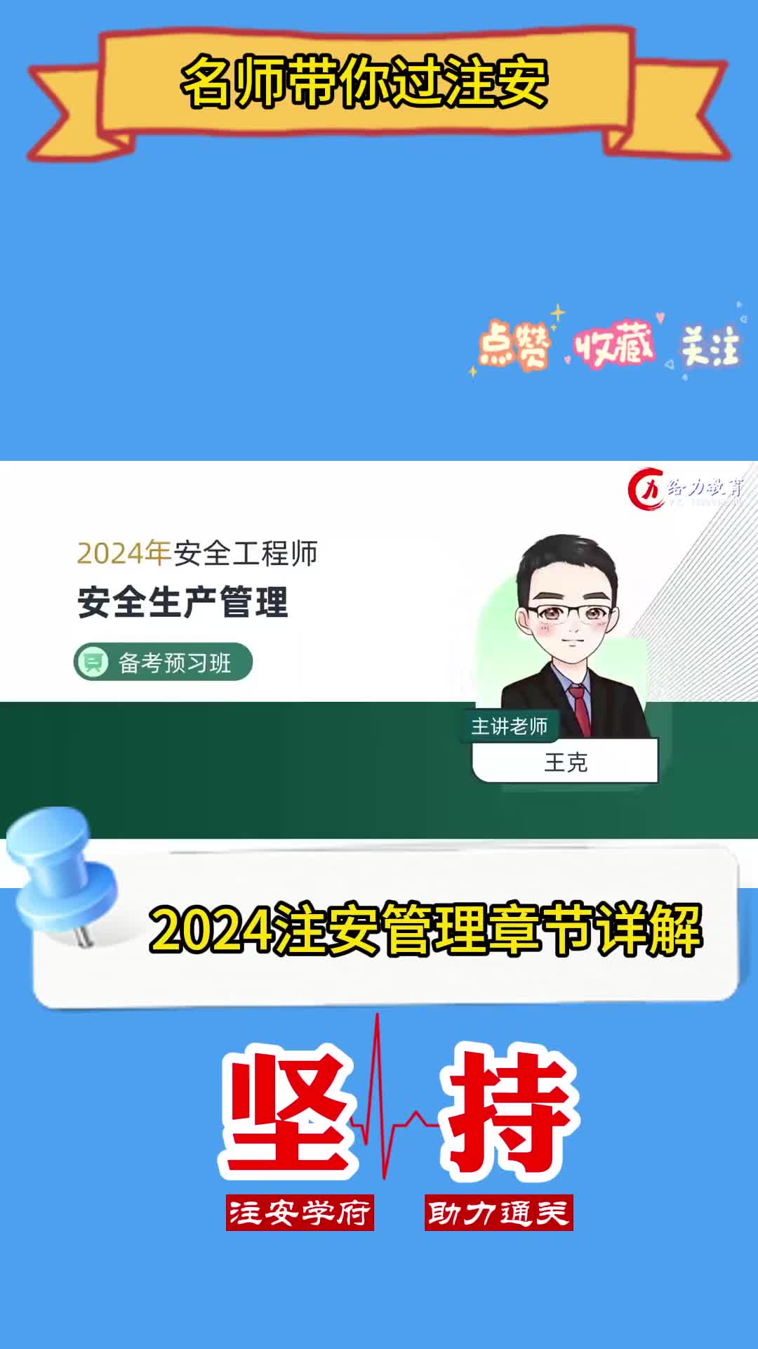 【第六讲】2024注安管理章节详解哔哩哔哩bilibili