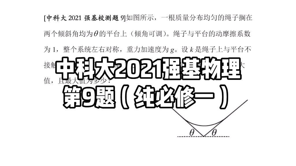 [图]中科大21年强基计划物理第9题