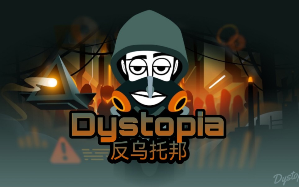 incredibox节奏盒子 Dystopia全人物介绍哔哩哔哩bilibili