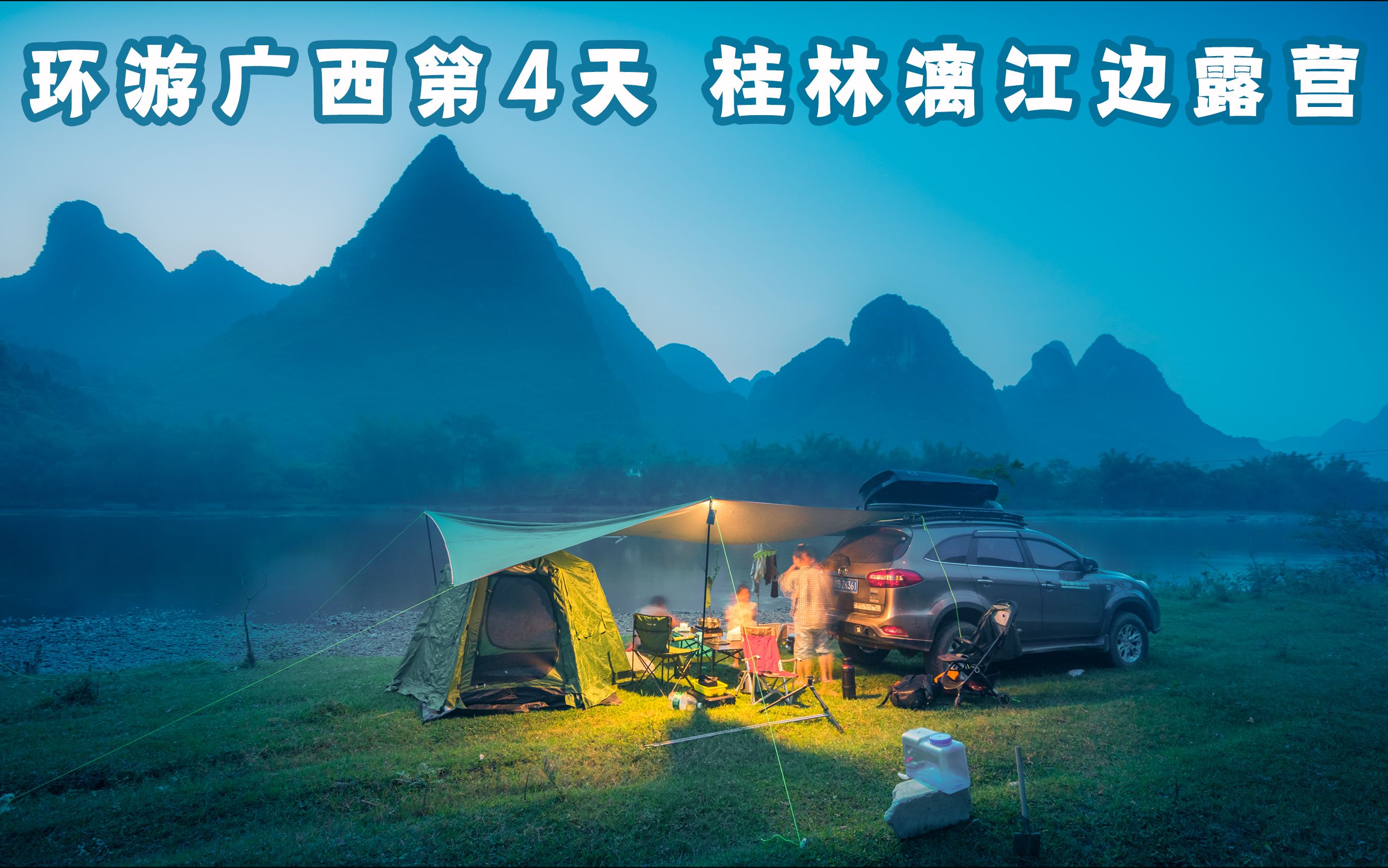 这才是自驾旅行该有的样子一辆车一山水一家人幸福的感觉