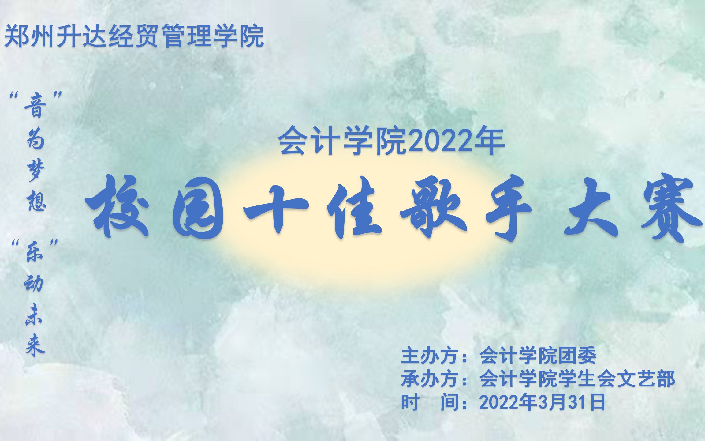 会计学院2022十佳歌手大赛13.骆滢宇《关键词》哔哩哔哩bilibili