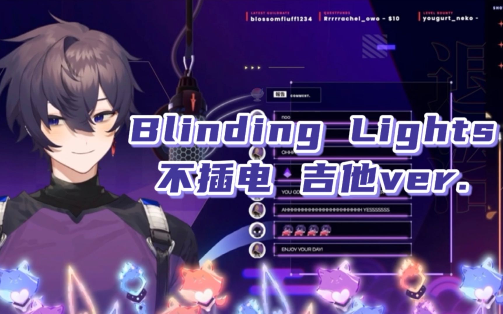 [图]【Shoto/歌/双语字幕】温柔吉他版Blinding Lights，这谁听了不迷糊