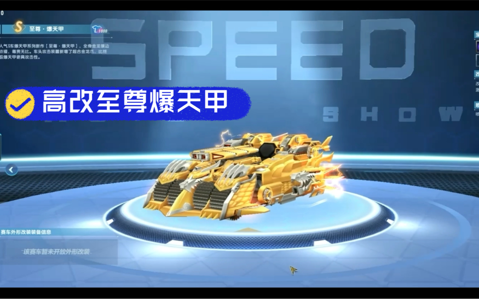 高改s至尊爆天甲 纪念曾经50个道具秒杀它