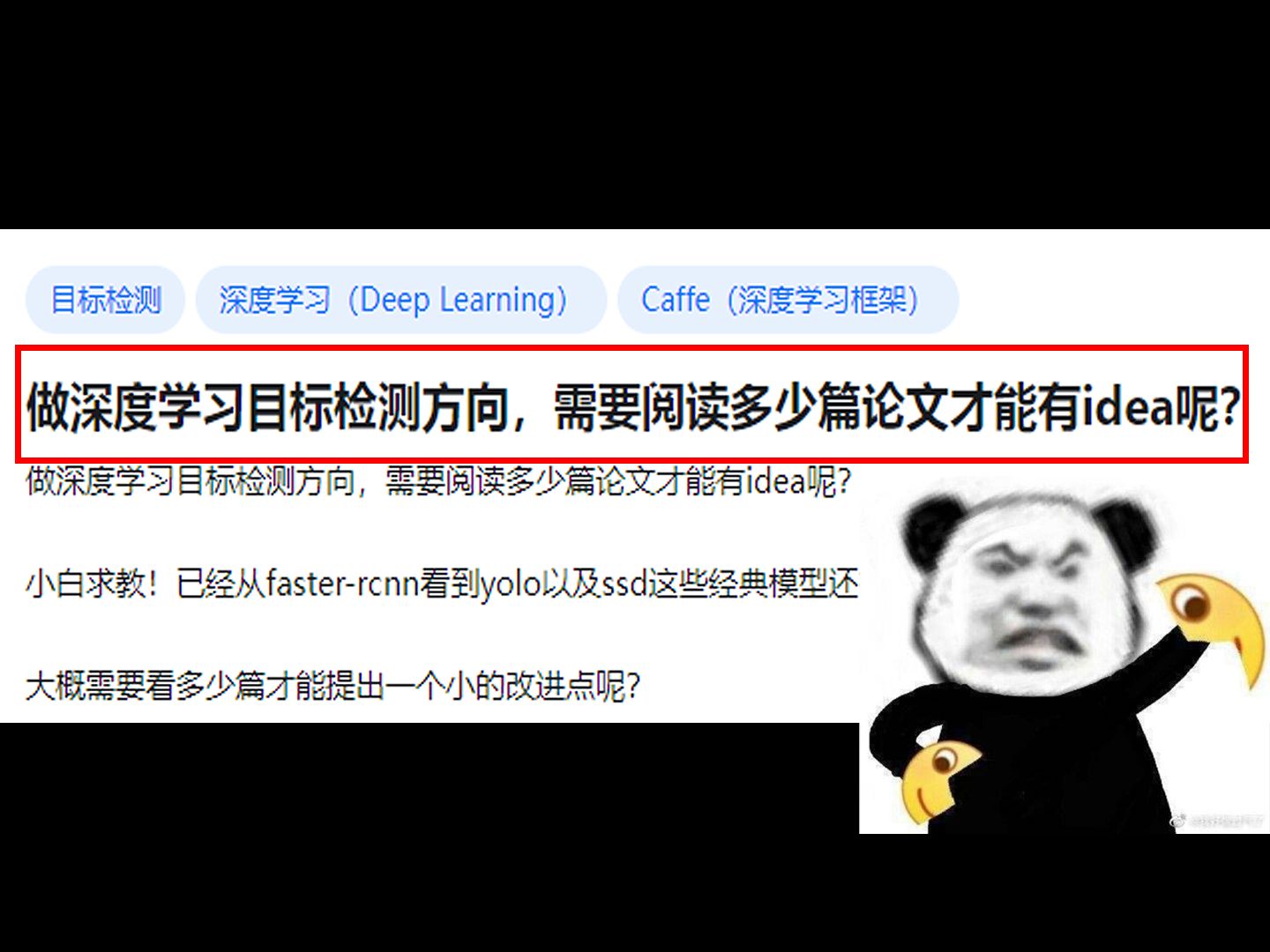 做深度学习目标检测方向,需要阅读多少篇论文才能有idea?——计算机视觉/人工智能/机器学习哔哩哔哩bilibili