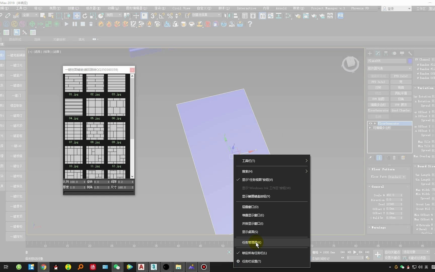 [图]3Dmax插件神器安装使用教程