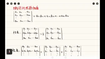 下载视频: 15.n阶行列式的性质