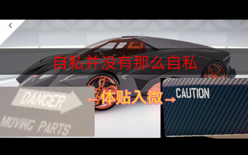 【狂野飙车9】兰博基尼自私——充满细节的一辆车!哔哩哔哩bilibili