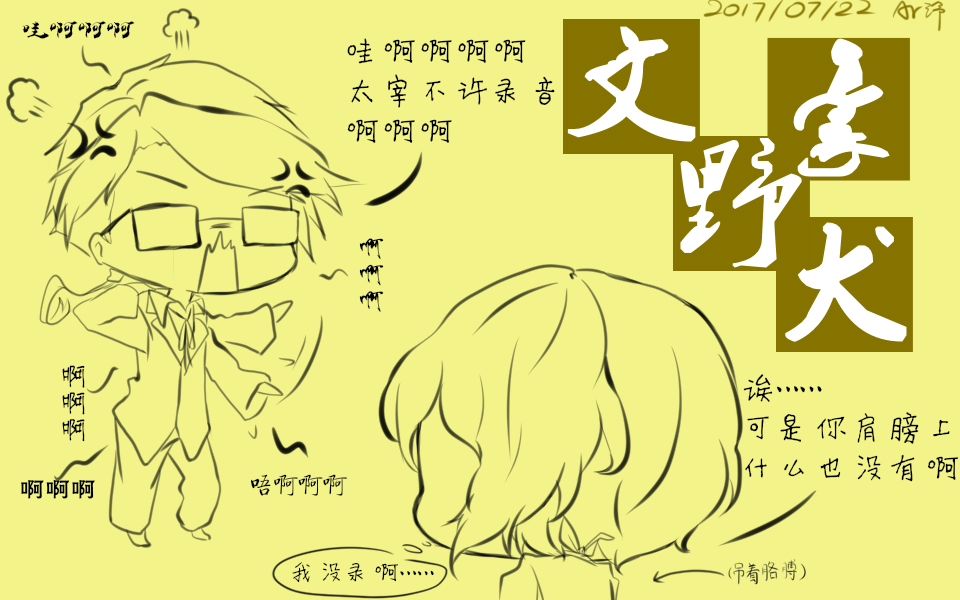 【文豪野犬/国木田中心】直面毫无阴霾的理想,向前(文豪野犬搞事小