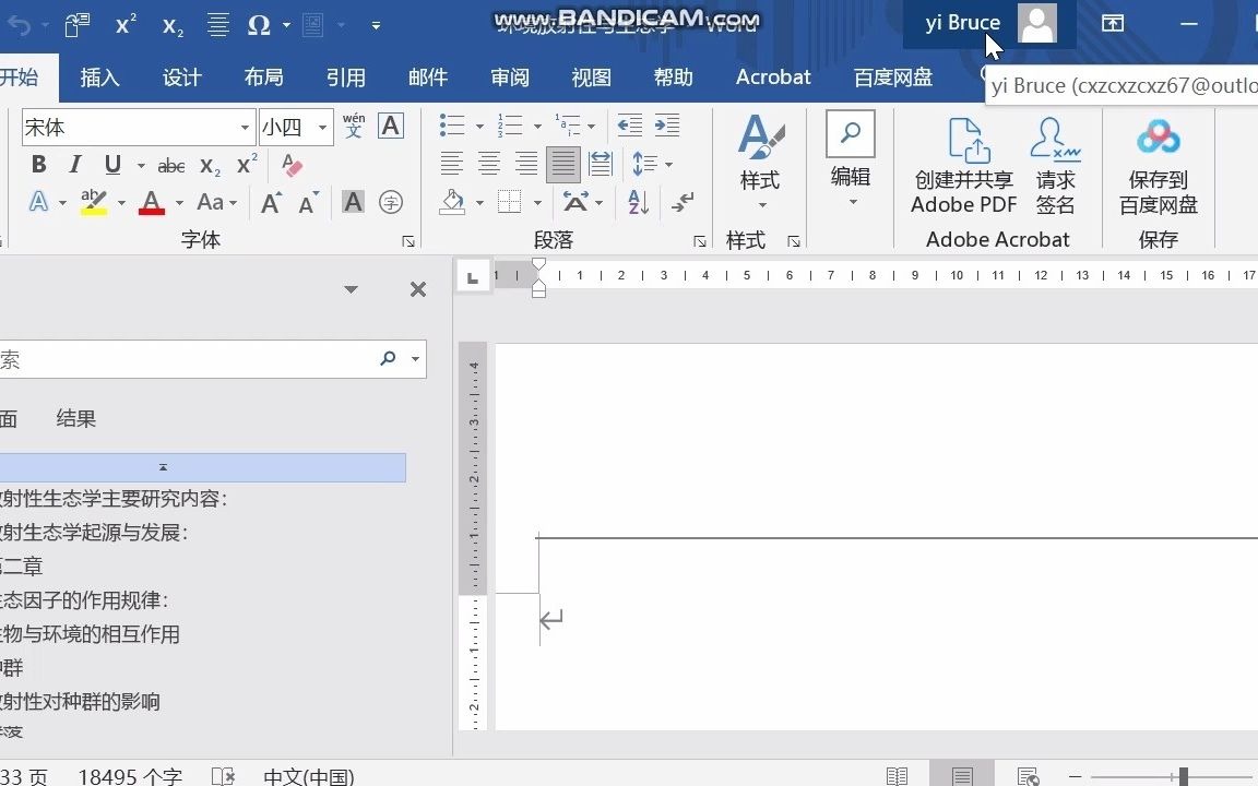 word账户姓名修改问题哔哩哔哩bilibili