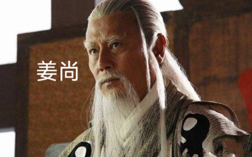 揭秘兵家始祖姜尚的传奇人生哔哩哔哩bilibili