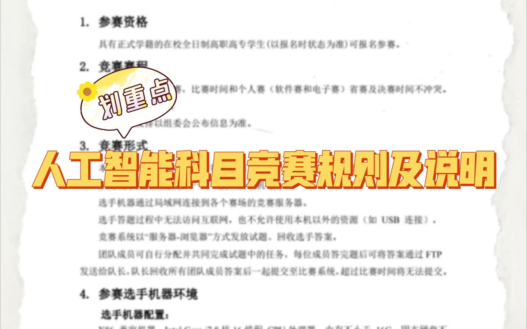 第十五届蓝桥杯全国软件和信息技术专业人才大赛项目实战赛——人工智能科目竞赛规则及说明哔哩哔哩bilibili