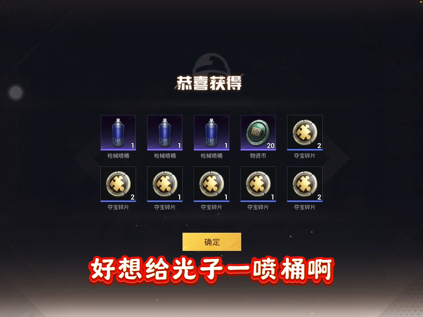 新军需繁星梦境,16抽出了20个物资币,难受