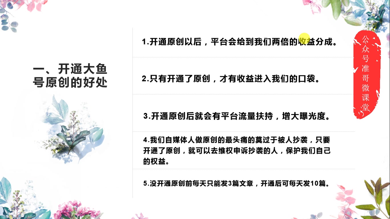 大鱼号如何快速过原创,实现翻倍收益?新手需知哔哩哔哩bilibili