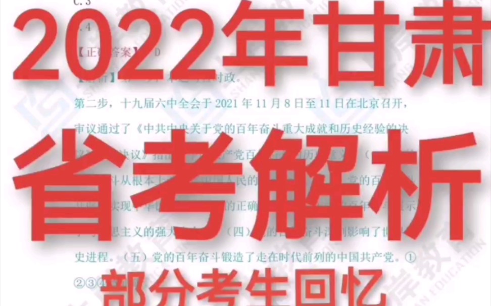 [图]【省考解析】2022年甘肃省考部分考生回忆。