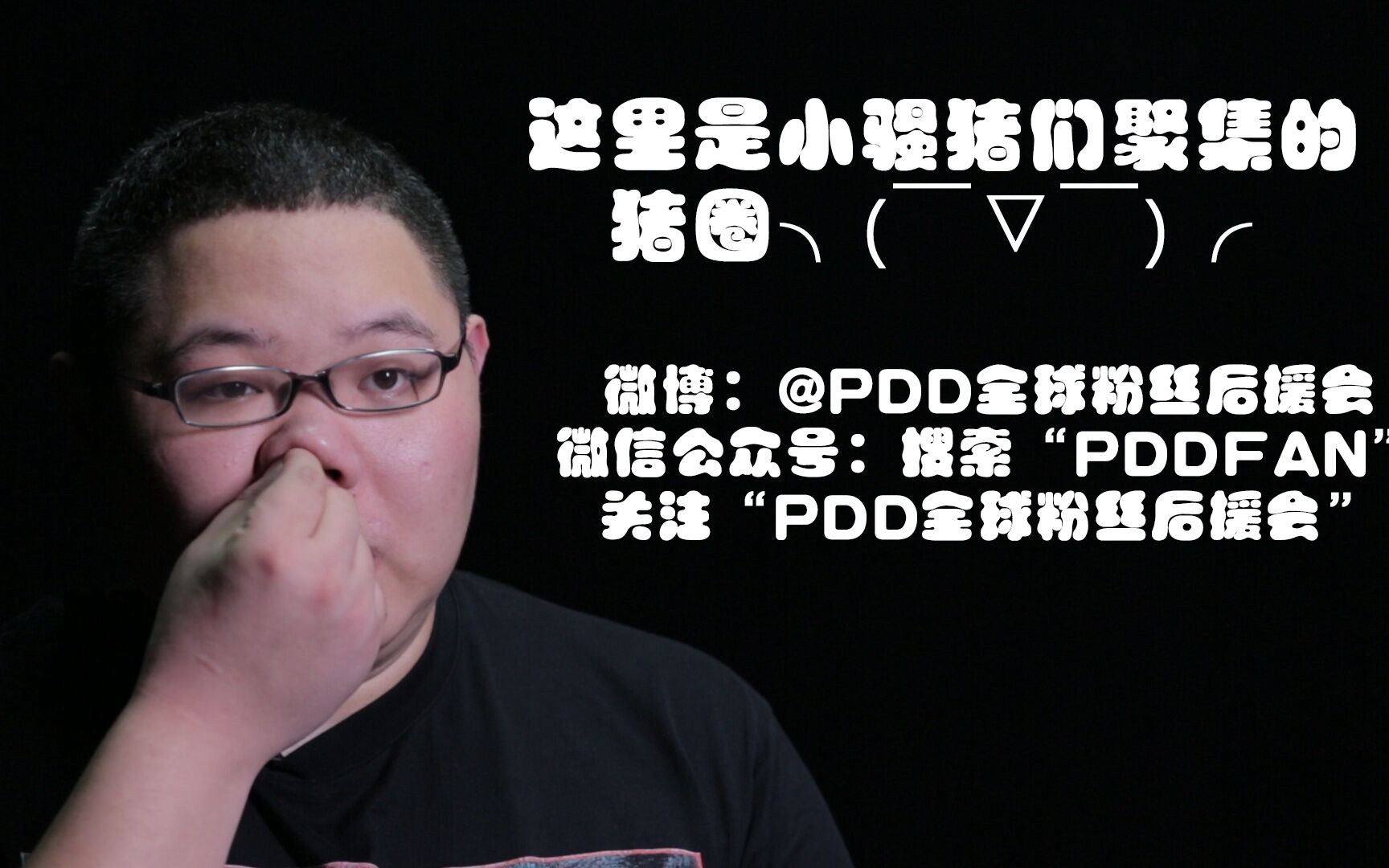 【pddfan】:都赶快去录PDD的素材啊!奖励多多啊!哔哩哔哩bilibili