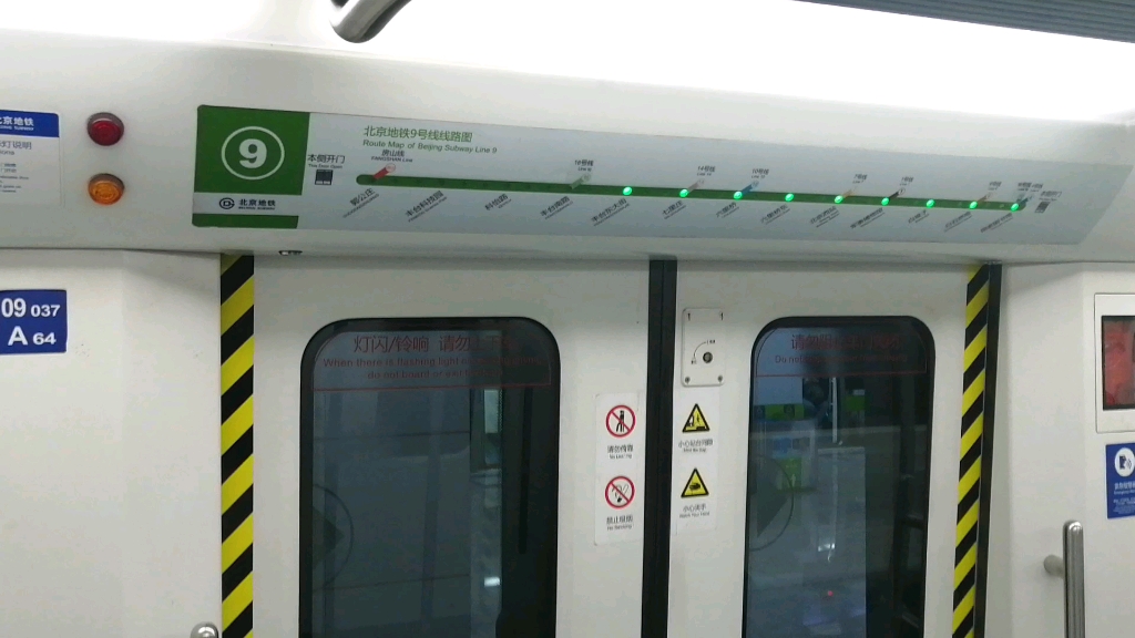 【北京地铁】9号线bdk04型列车车内较暗的灯光