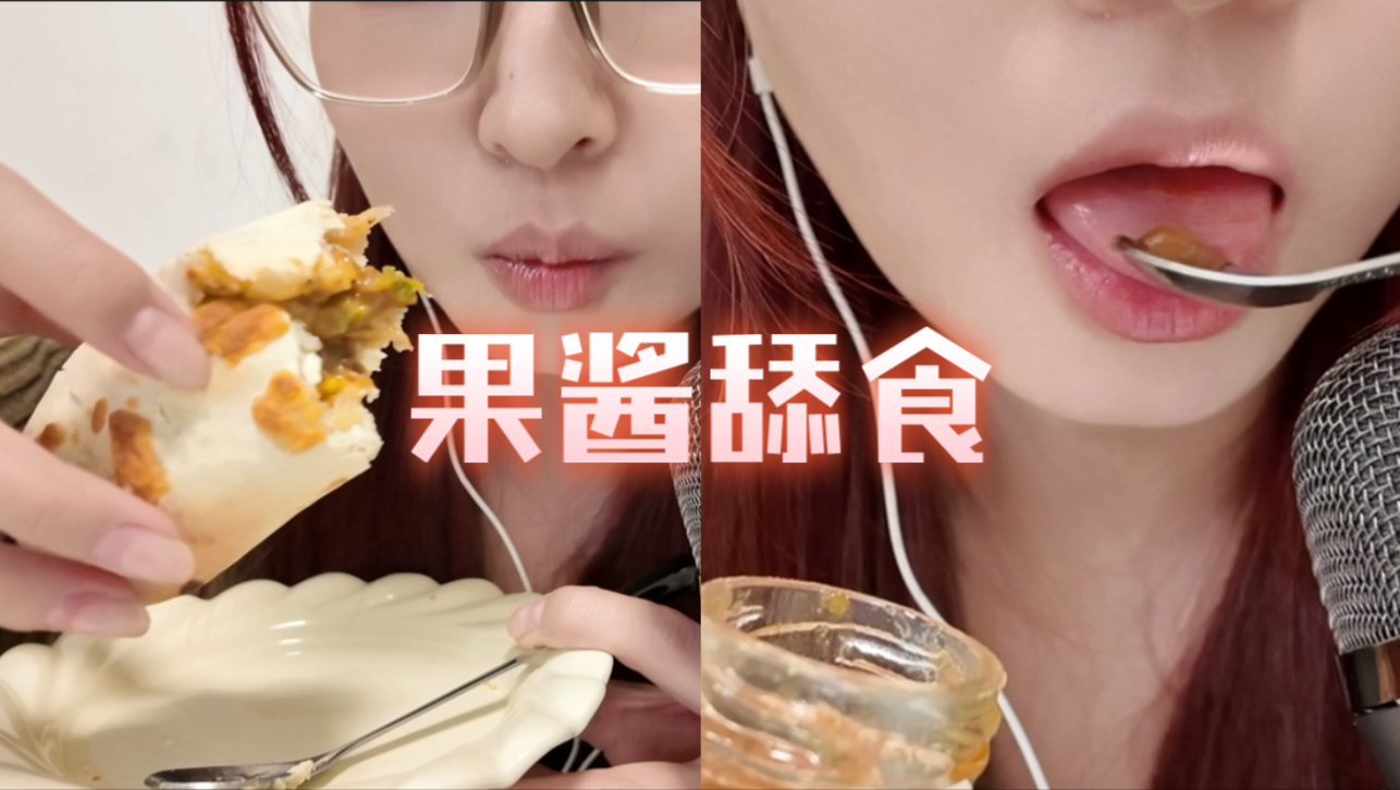 晚饭和吃果酱哔哩哔哩bilibili