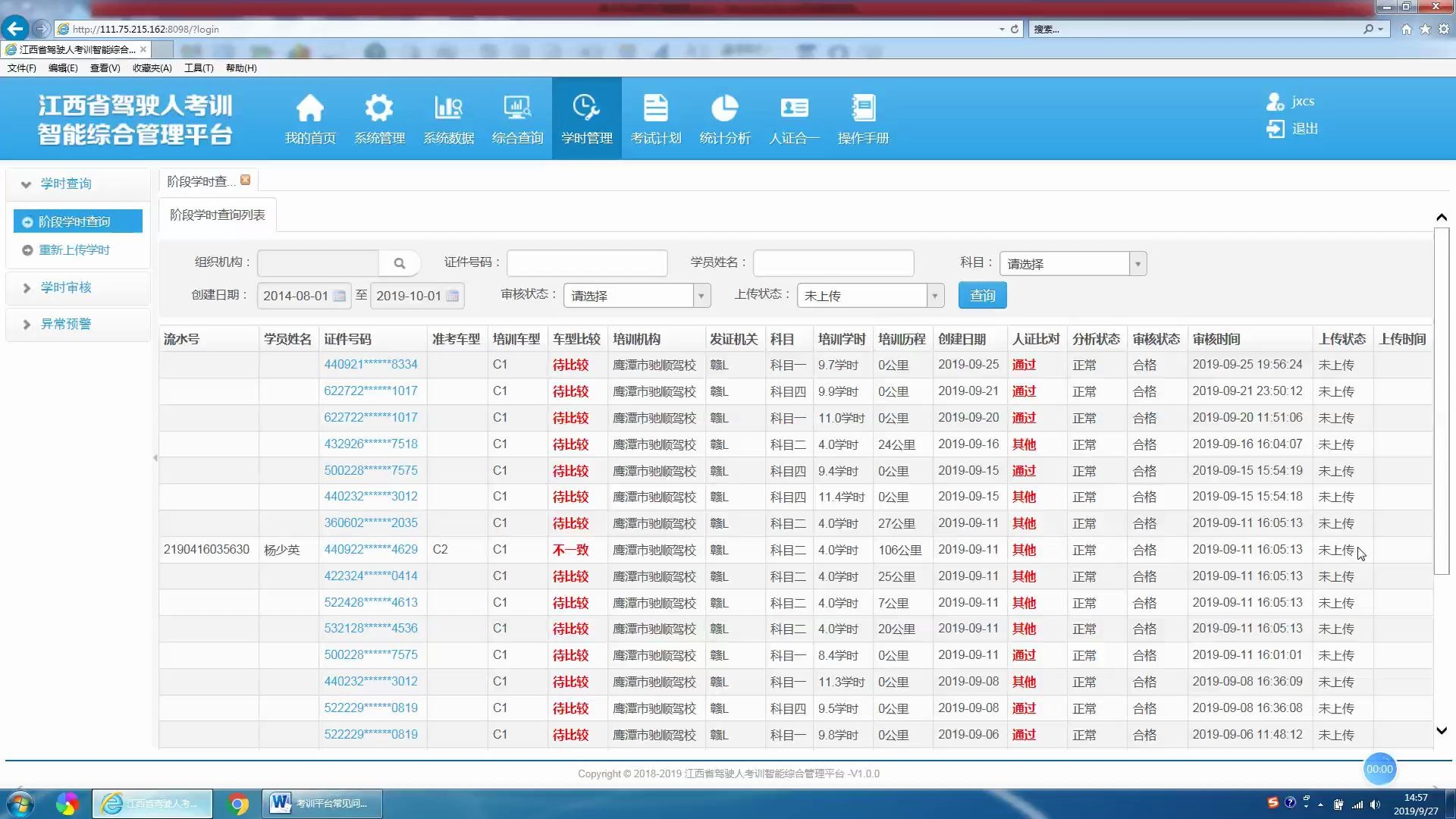 江西省驾驶人考训智能综合管理平台学员学时已终审但考训平台查询不到问题解答视频哔哩哔哩bilibili