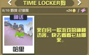 【疯狂动物园】运气不错在山脉遇见了TIME LOCKER狗