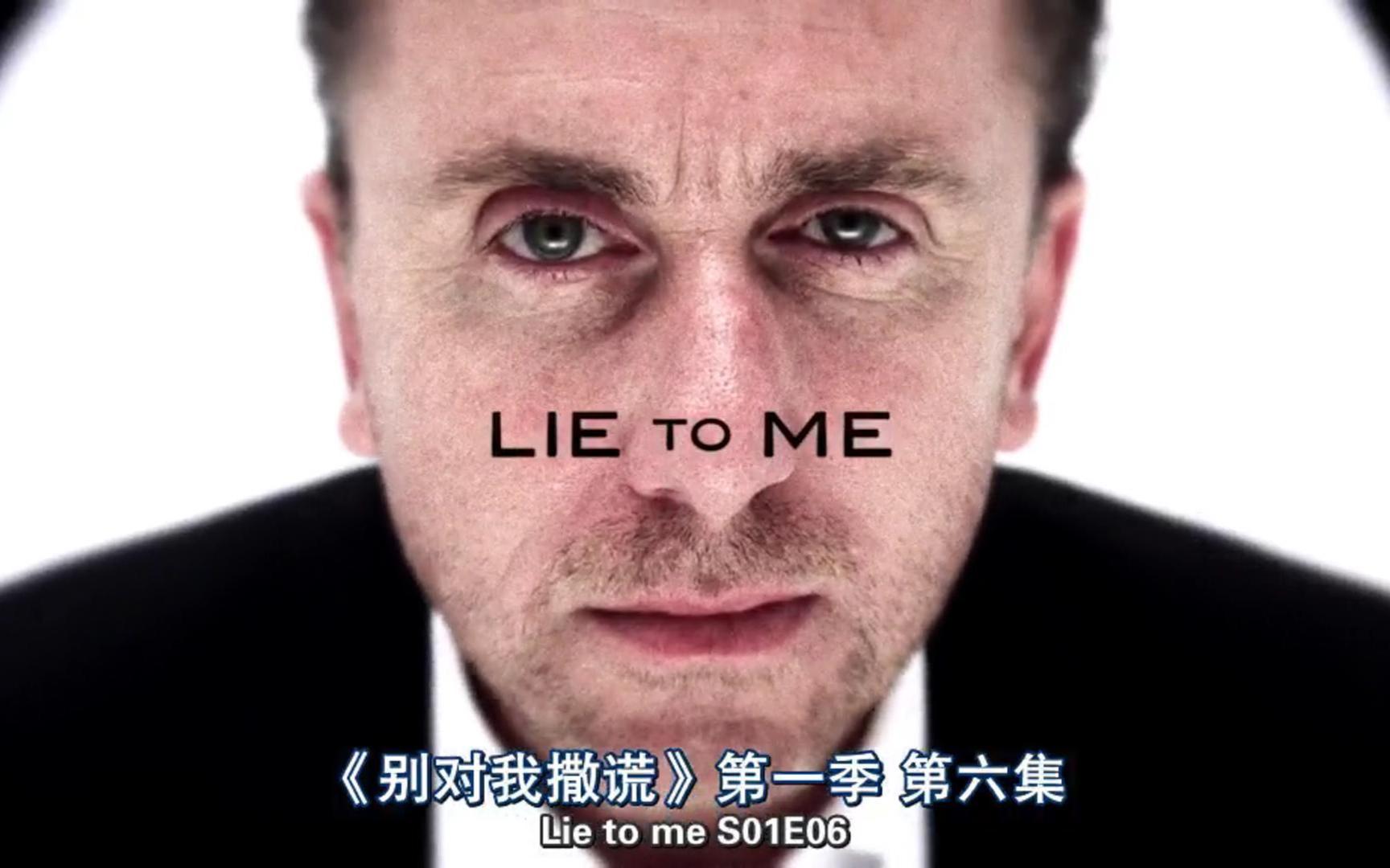 [图]lie to me 微表情 第一季第6集01