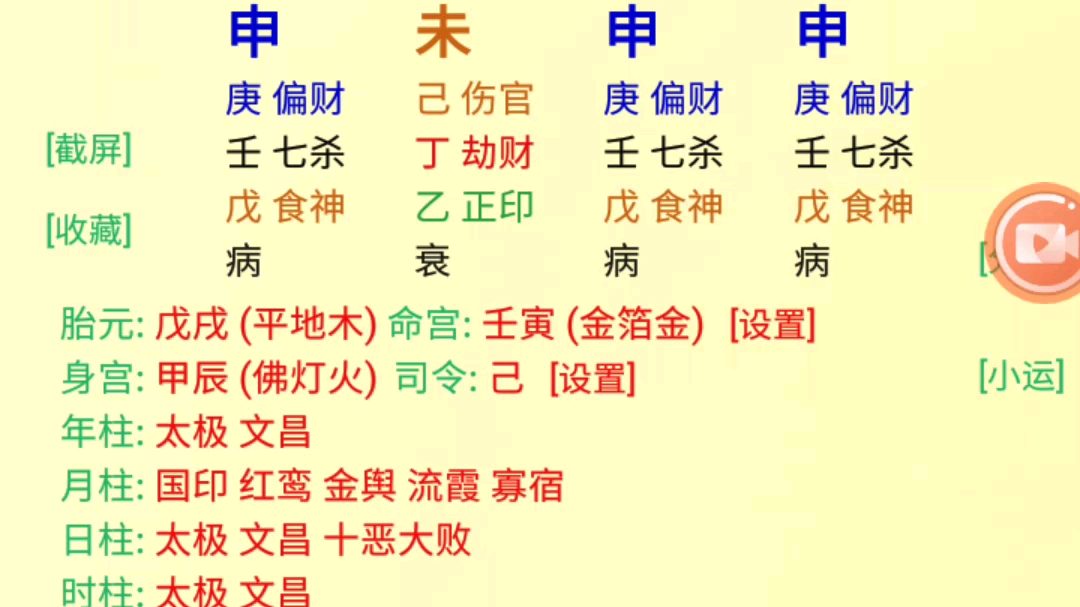 为什么这个八字属于身强的八字呢?通过一系列的反推就可以知道,非常的明显.哔哩哔哩bilibili