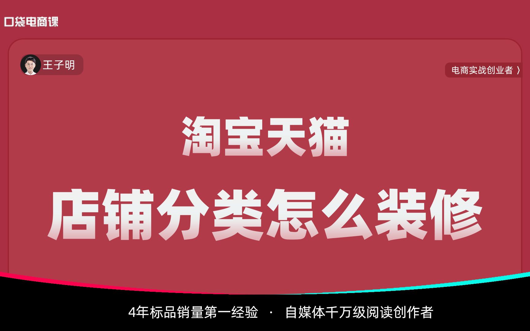 淘宝天猫店,如何设置分类装修?简单6步,帮你快速提升店铺转化!哔哩哔哩bilibili