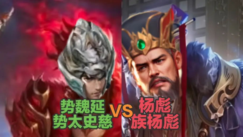 势魏延太史慈VS双倍杨彪 手杀最强战力_游戏热门视频