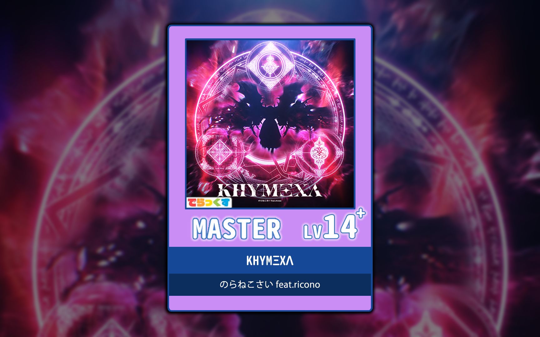 【maimai手序分解】khymΞxΛ【master】