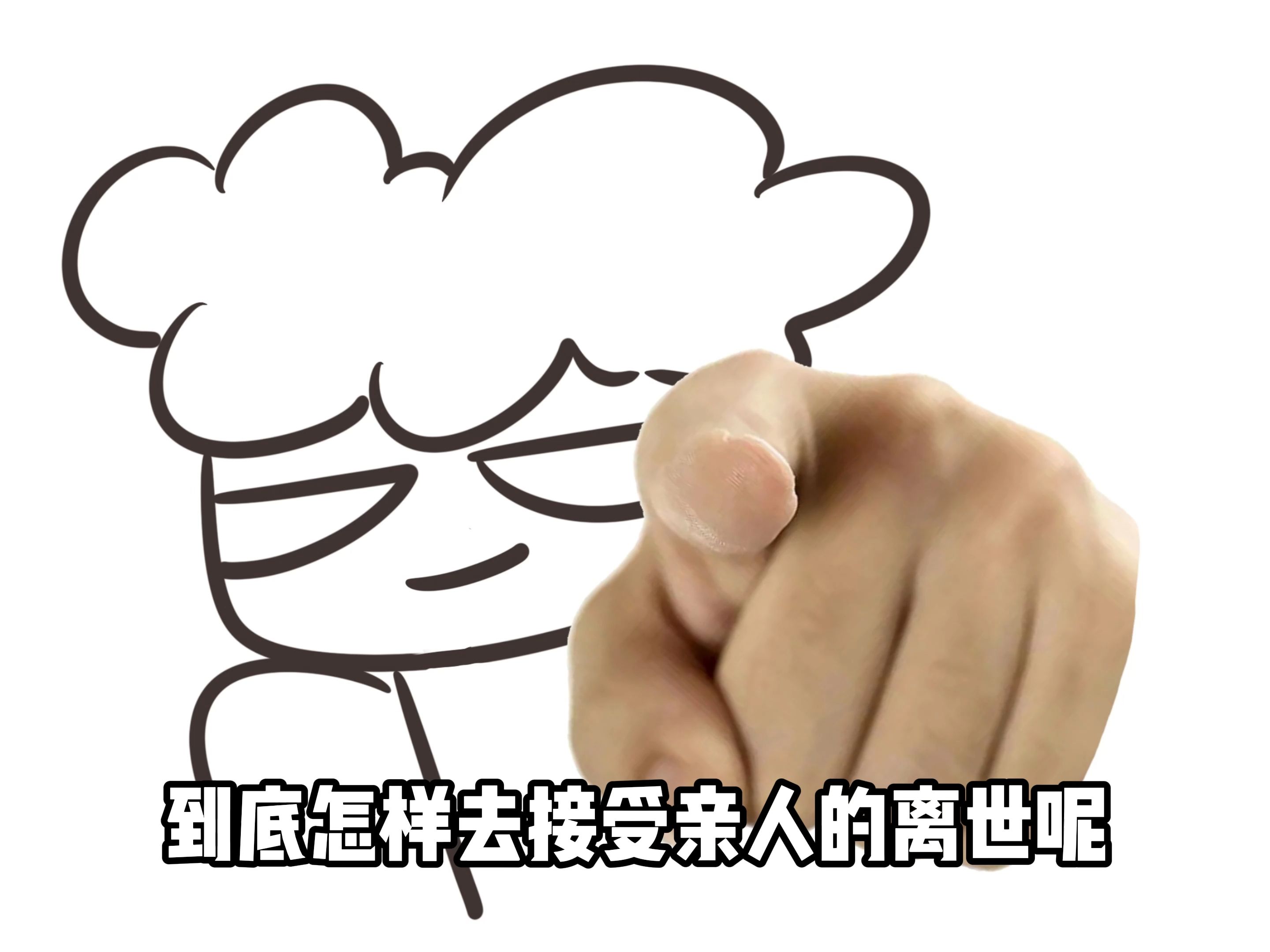 如何面对亲人离世