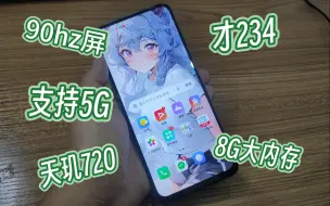 Descargar video: 这台二百多搞的真我v5，支持5G、王者和平轻松玩，原神也能干一干，有点瑕疵也不赖！