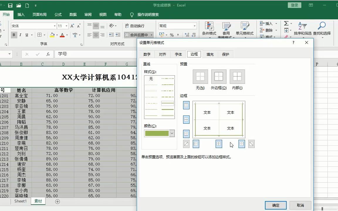 22.案例 制作学生成绩表【易知学院】哔哩哔哩bilibili