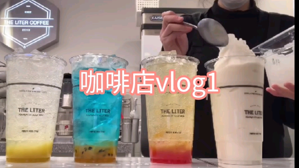 治愈时刻,韩国网红咖啡店饮品制作vlog,每款饮品都好高颜值哔哩哔哩bilibili