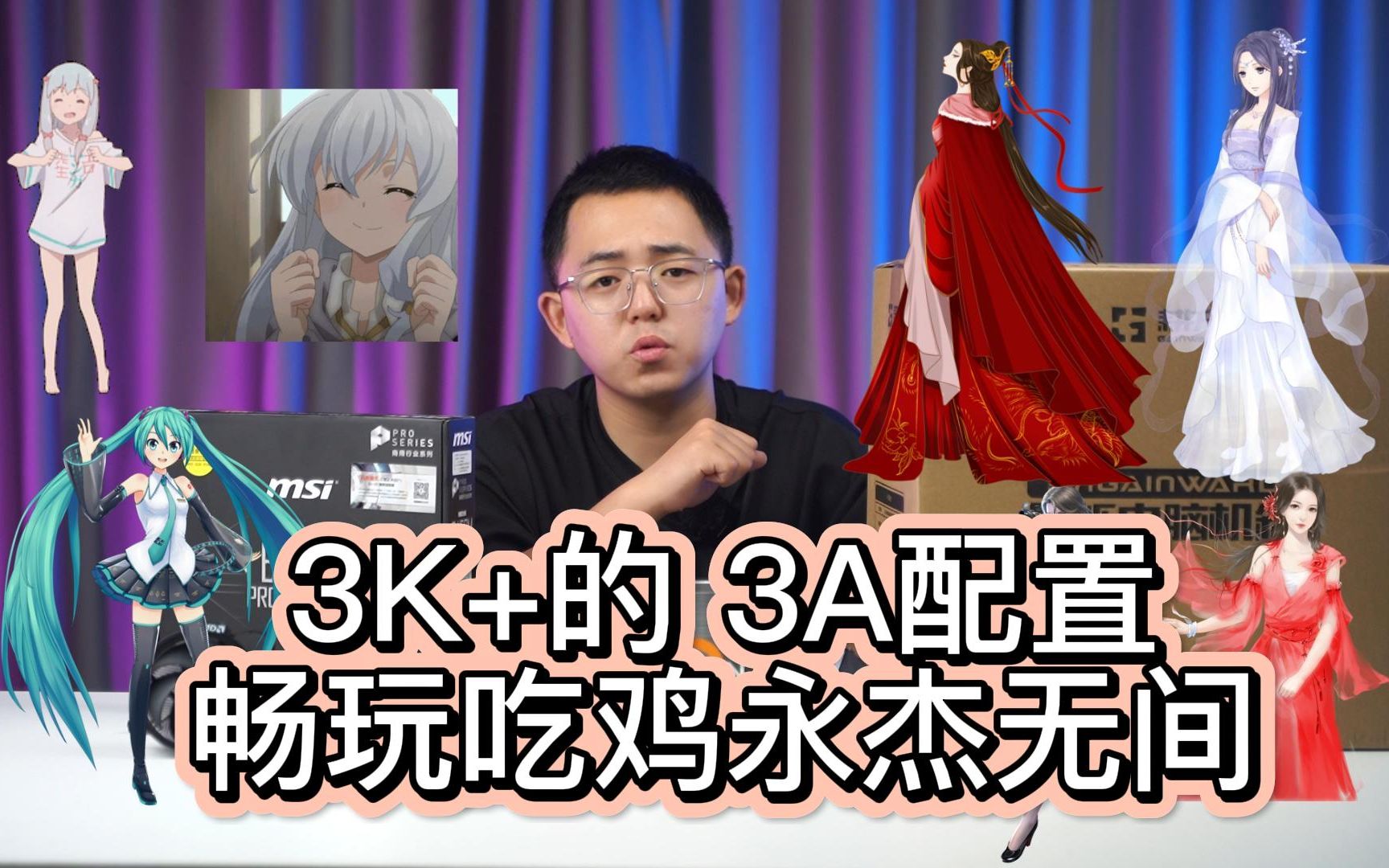 【福利主机】5500+6500XT 3A配置 只需要3399元?| 香蒙了!哔哩哔哩bilibili