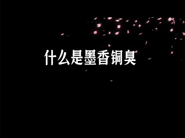 【墨香铜臭】【墨家三部曲】原创音频禁盗哔哩哔哩bilibili