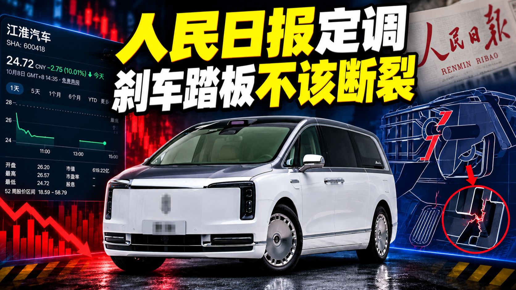 懂车D的尊界V800测试风波为何越闹越大？人民日报定调！绝不应该出现刹车踏板断裂！江淮汽车两日蒸发117亿市值！