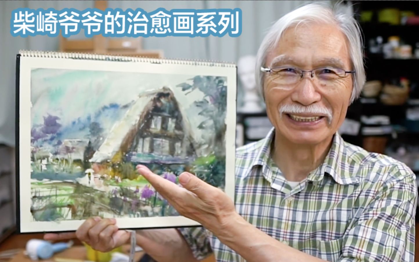 柴崎爷爷的治愈画系列岐阜县飞弹高山合掌村的风景
