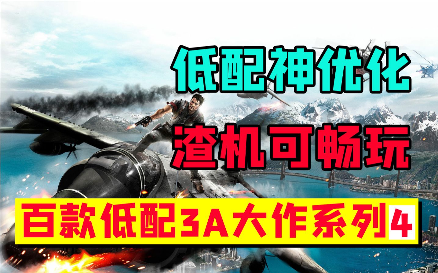 低配神优化,渣机可畅玩,100款3A游戏再添10款【友坑荐游】单机游戏热门视频