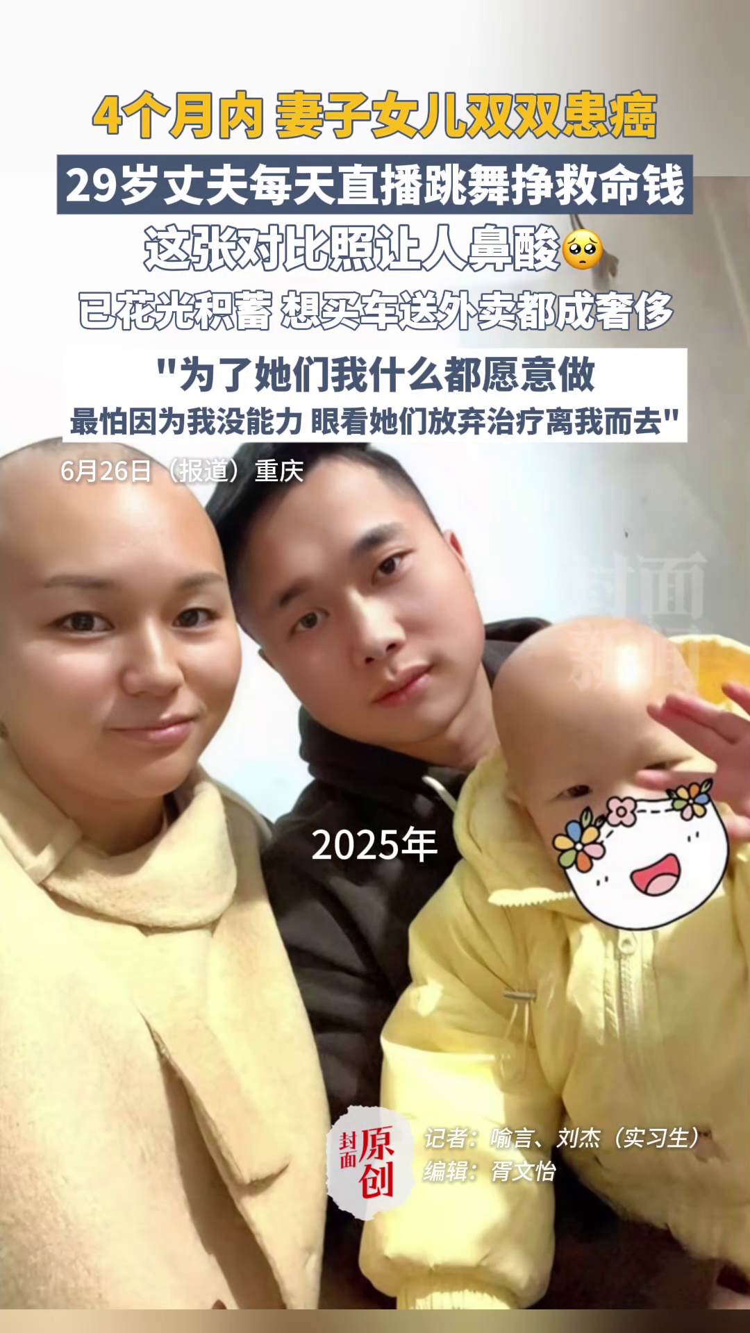 4个月内，妻子女儿双双患癌🥺