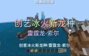 Télécharger la video: 创艺冰火新龙种:雷霆龙-索尔