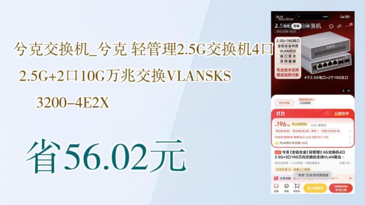 【省56.02元】兮克交换机兮克 轻管理2.5G交换机4口2.5G+2口10G万兆交换VLANSKS32004E2X哔哩哔哩bilibili