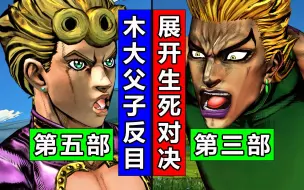 Video herunterladen: JOJO梗：跨部对话！当历代JOJO相遇·4人版！简体中文JOJO天堂之眼【4K】