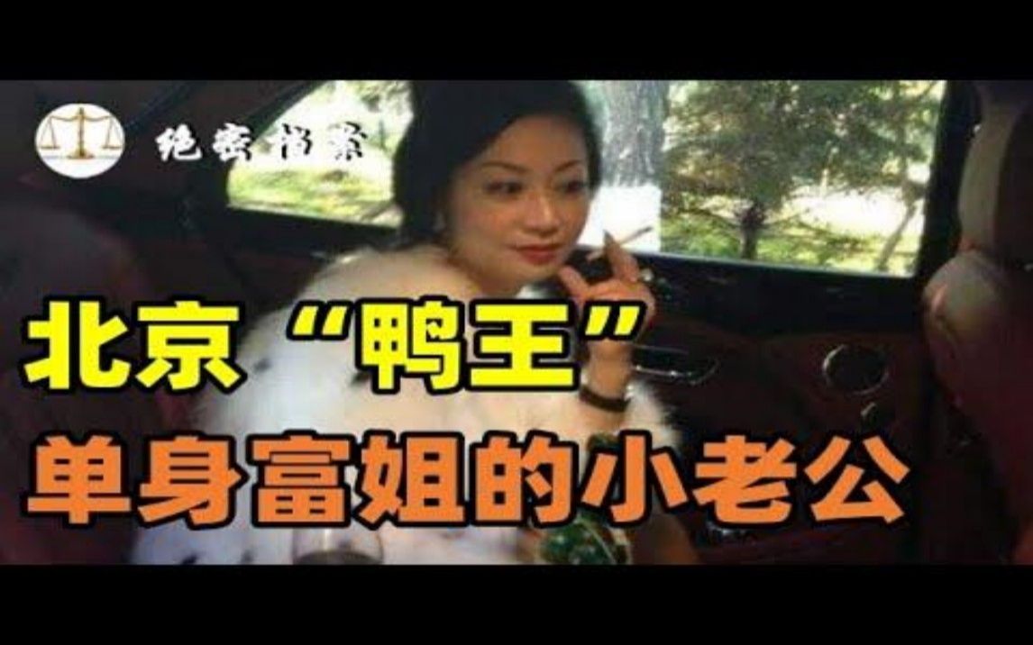 [图]北京顶级女子会所，单身富姐包养按摩男技师，最后竟落的这种结果