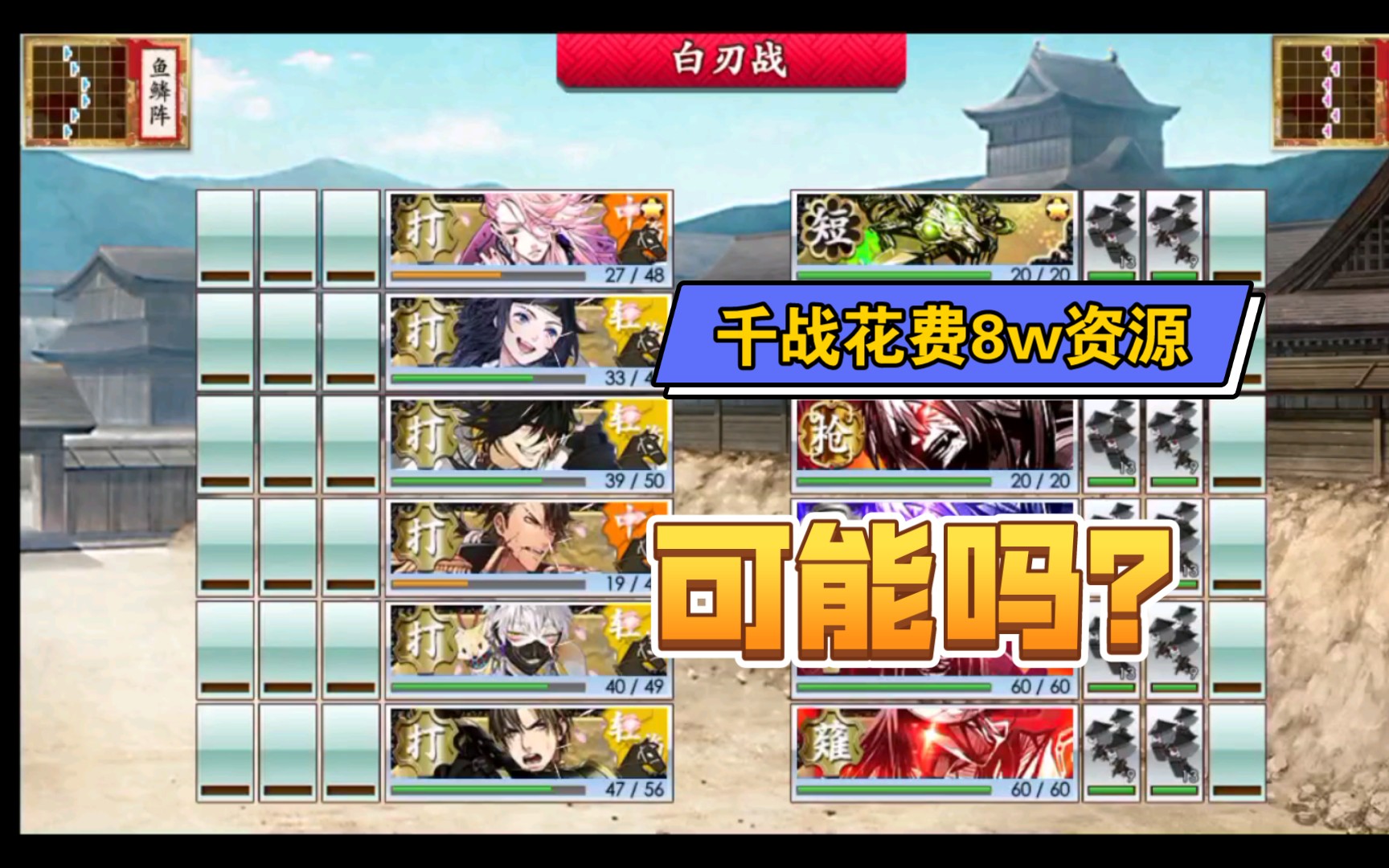 刀剑乱舞all三花极打82王点战损