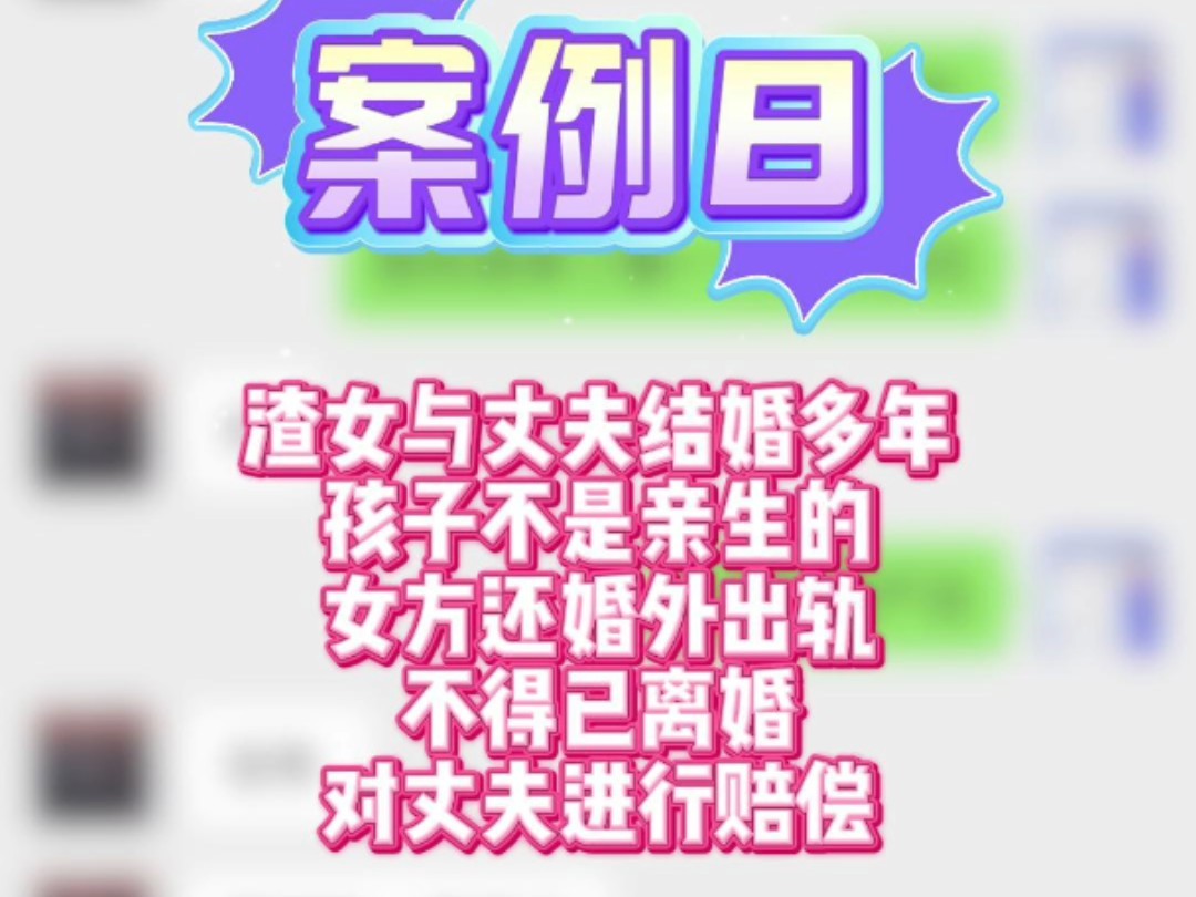 结婚多年孩子不是亲生的,女方还婚外出轨#沈阳贷款 #沈阳赢商汇 #截图 #聊天记录哔哩哔哩bilibili