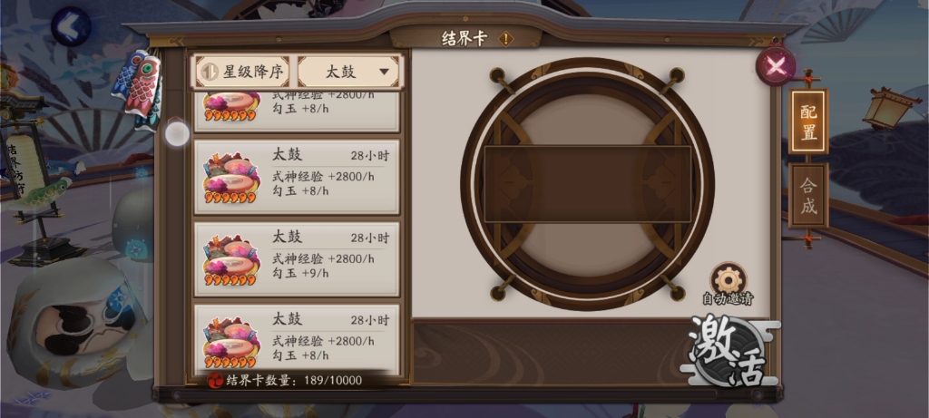 【阴阳师】189六星太鼓留影