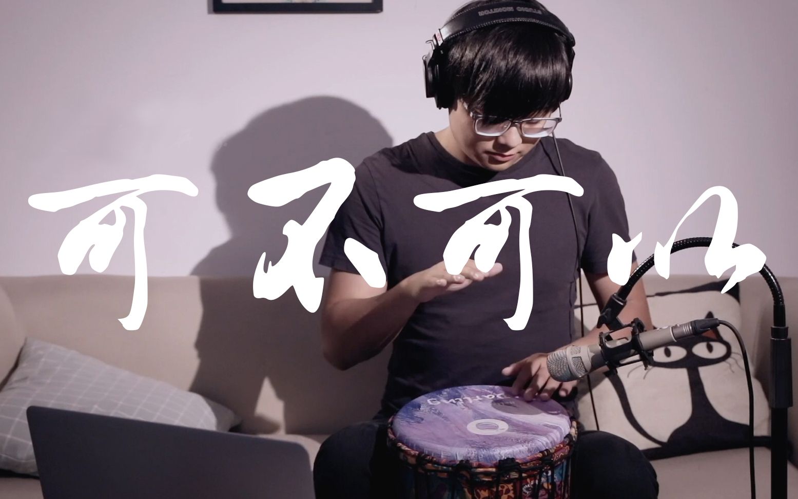 自带伤感的歌《可不可以》-张子豪,但我们之间 连可能都没有 谈何可以